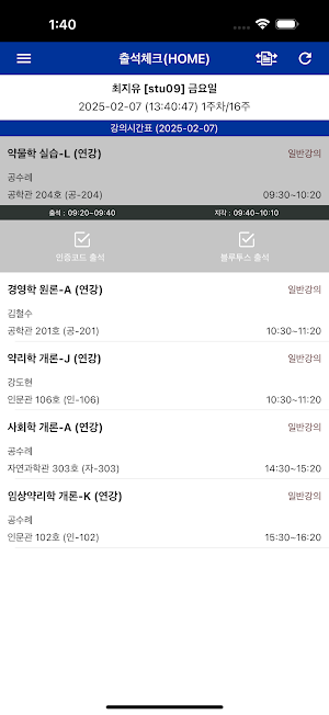 경동대학교 스마트출결 학생용 Screenshot 0