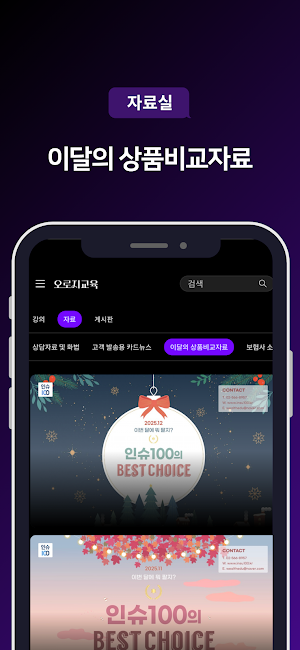 오로지교육 Screenshot 2