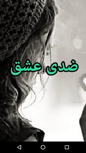 Ziddi Ishq by Aliya Khan - Urdu Novel Offline Screenshot 0