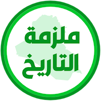 ملزمة تاريخ الخامس ادبي