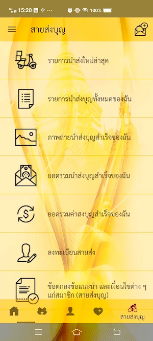 ทานบุญ Screenshot 3