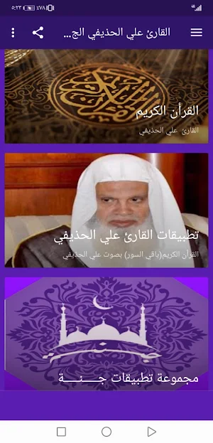 القران بصوت علي الحذيفي بدون ن Screenshot 1