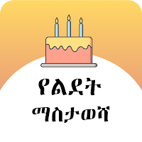 Birthday Reminder