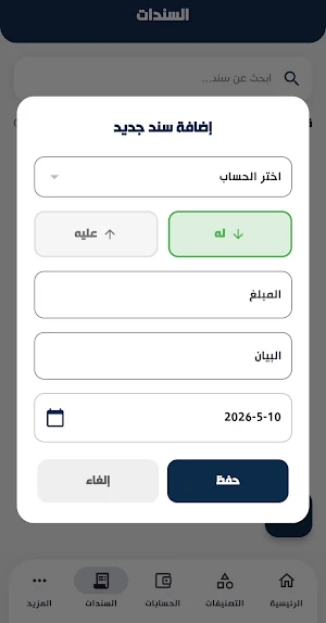 المتفوق محاسبي Screenshot 3