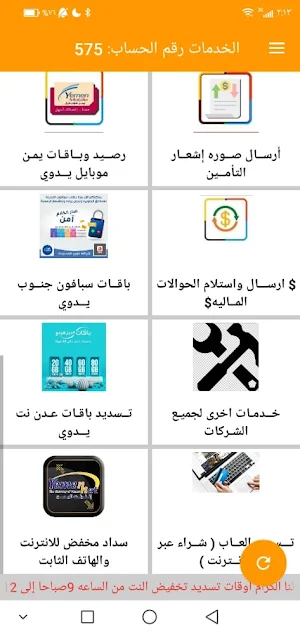 ابو علوي تيلكوم Screenshot 1