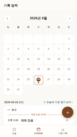 마인디움 다이어리 Screenshot 0