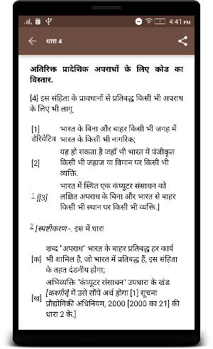 IPC in Hindi (भारतीय दण्ड संहिता) Screenshot 1