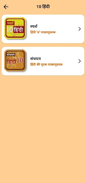 Class 10 Hindi for 2023-24 Screenshot 1