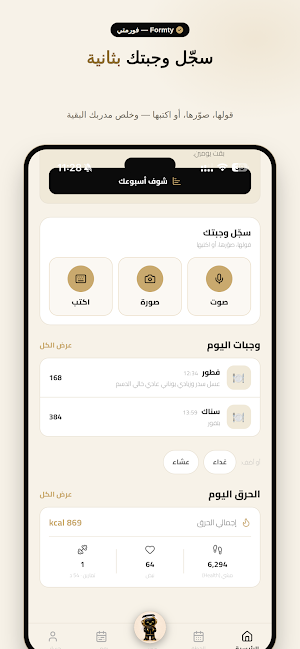 Formty - فورمتي Screenshot 1