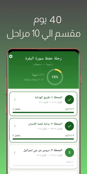 حفظ سورة البقرة Screenshot 1