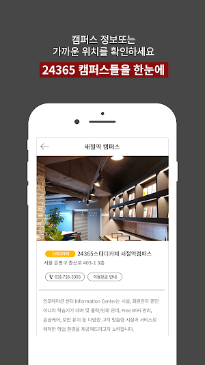 스터디카페 24365 Screenshot 2
