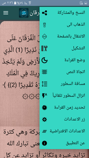 تفسير النسفي Screenshot 0