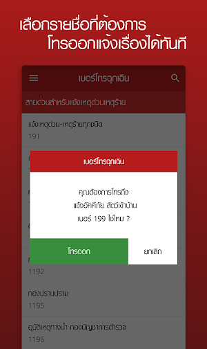 สายด่วน เบอร์โทรฉุกเฉิน Screenshot 1