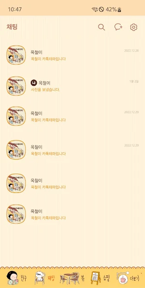 옥철이_카페테라스 카톡테마 Screenshot 2