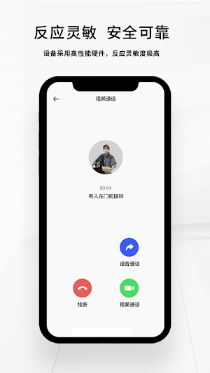 芯动智家 Screenshot 2