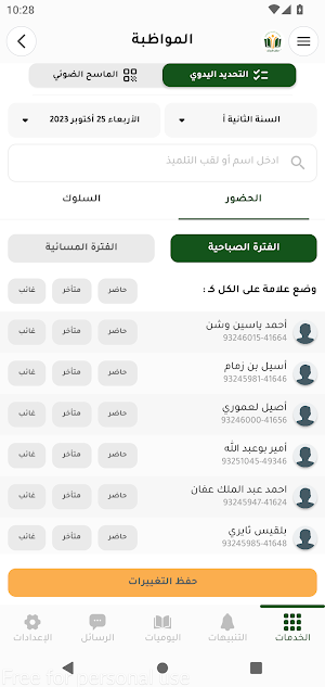 مدرسة عبد الرحمان شيبان الخاصة Screenshot 2