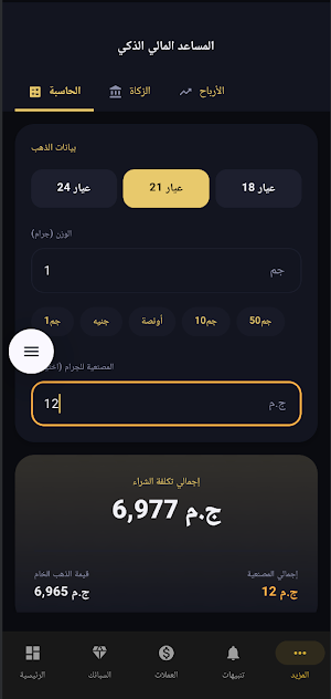 سعر الذهب والعملات في مصر Screenshot 1
