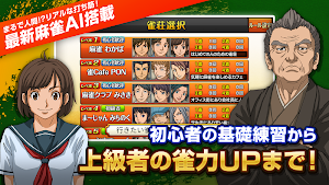 みんなの麻雀 - 初心者も強くなれるランキング戦が楽しい本格麻雀【無料】 Screenshot 1