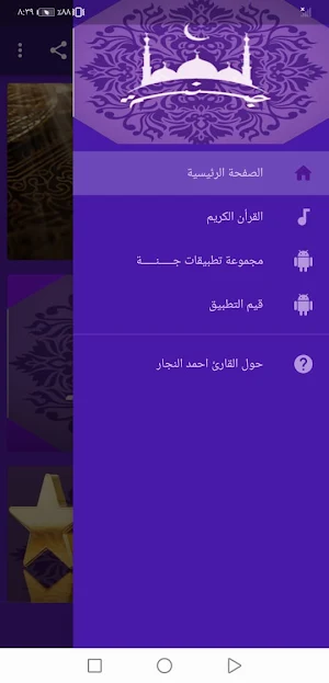 القران الكريم  احمد النجار بدون نت جودة عالية |جنة Screenshot 1