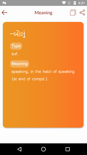 Gujaratilexicon Dictionary Screenshot 3
