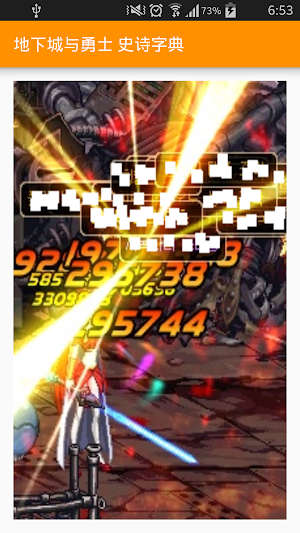 地下城与勇士 史诗白科字典 Screenshot 0