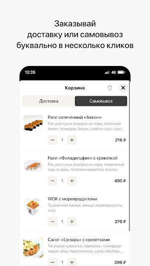 Sushi Slim | Воронеж Screenshot 2