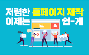 홈페이지 만들기 어플 - 홈페이지 제작 웹사이트 만들기 Screenshot 0