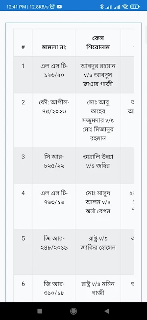 Advocate Helal (এডভোকেট হেলাল) Screenshot 2