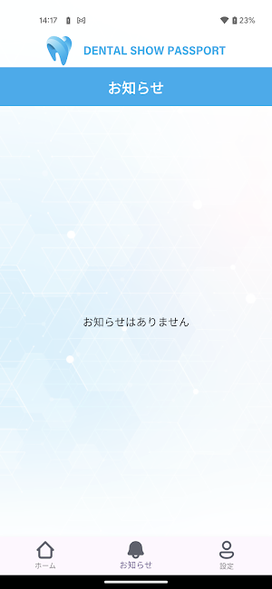 デンタルショーパスポート Screenshot 2