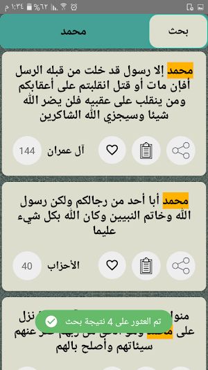 إعراب القرآن الكريم للدعاس Screenshot 1