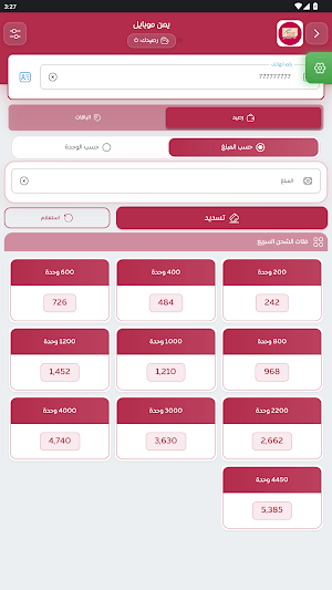 موبايل سداد Screenshot 2