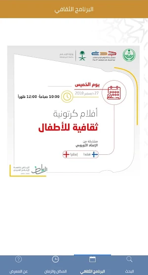 معرض جدة الدولي للكتاب Screenshot 2