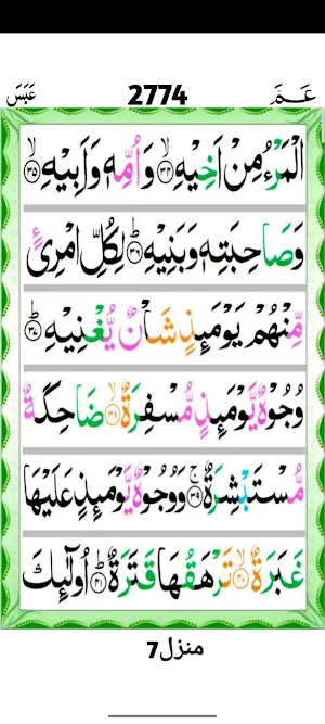 Surah Abasa Screenshot 3