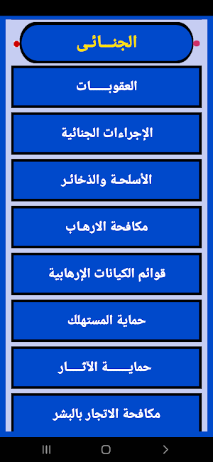 مكتبة المحامى المصرى Screenshot 2