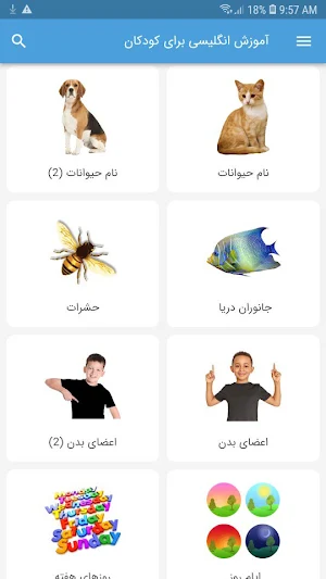 آموزش انگلیسی برای کودکان Screenshot 2