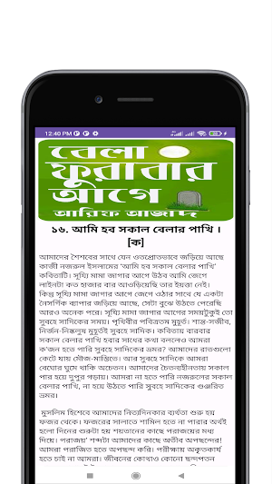 বেলা ফুরাবার আগে Screenshot 3