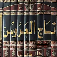 تاج العروس