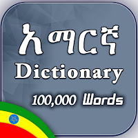 Amharic English Dictionary