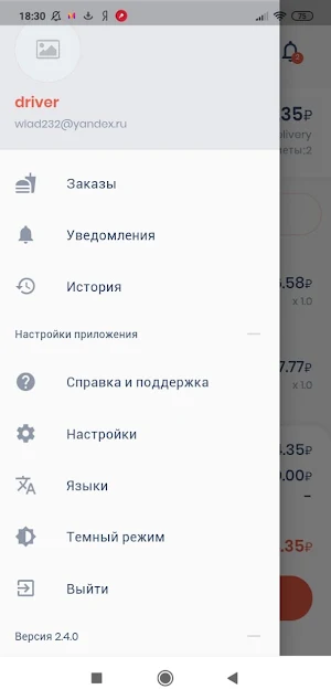 Курьер. Доставкин72 Screenshot 2