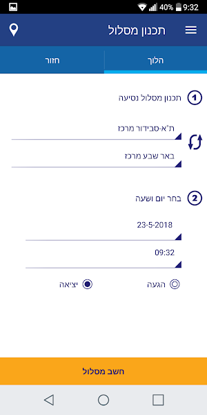רכבת ישראל -Israel Railways Screenshot 2