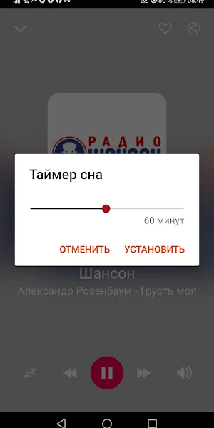 Российские Радиостанции Романт Screenshot 3