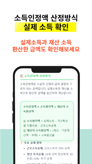 기초생활수급자 혜택 알리미 Screenshot 2