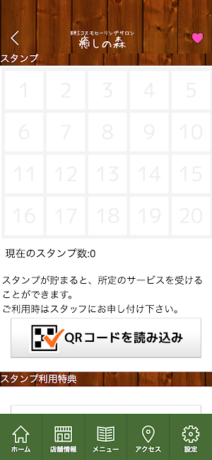 BMSコスモヒーリングサロン癒しの森　公式アプリ Screenshot 2