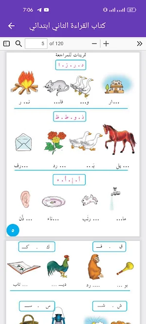كتاب القراءة الثاني ابتدائي Screenshot 3