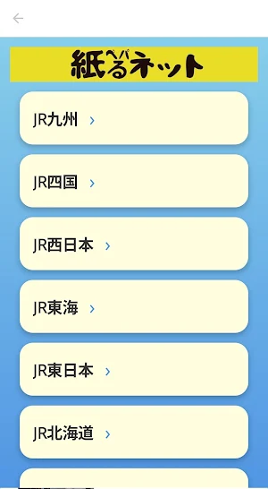 1万種以上収録！ペパるネット電車図鑑 Screenshot 1