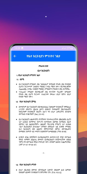 ቤተ ክርስቲያን Screenshot 3