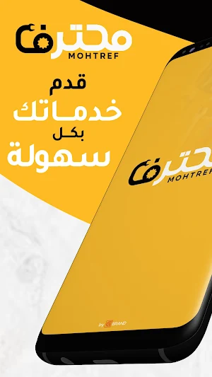 محترف ( مقدم خدمة ) Screenshot 0