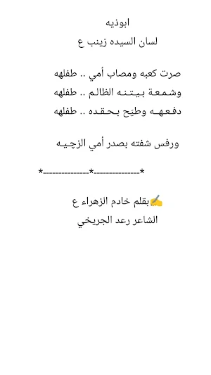 قصائد فاطمة الزهراء مكتوبة Screenshot 0
