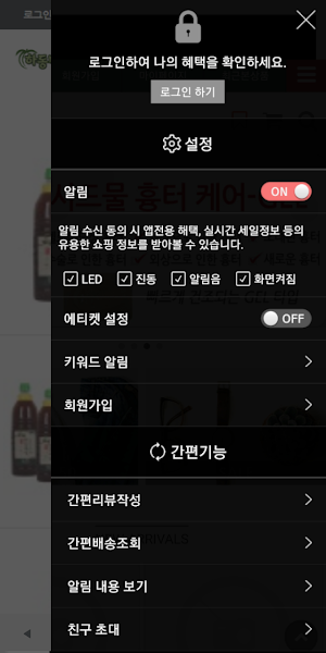하동매실농장 - MaesilFarm Screenshot 1