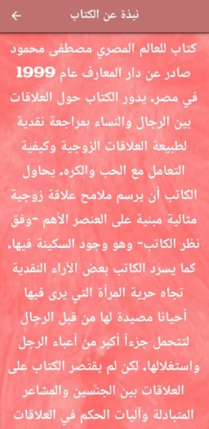 كتاب في الحب والحياة pdf Screenshot 1